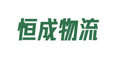 1684289649155198.png 恒成.png